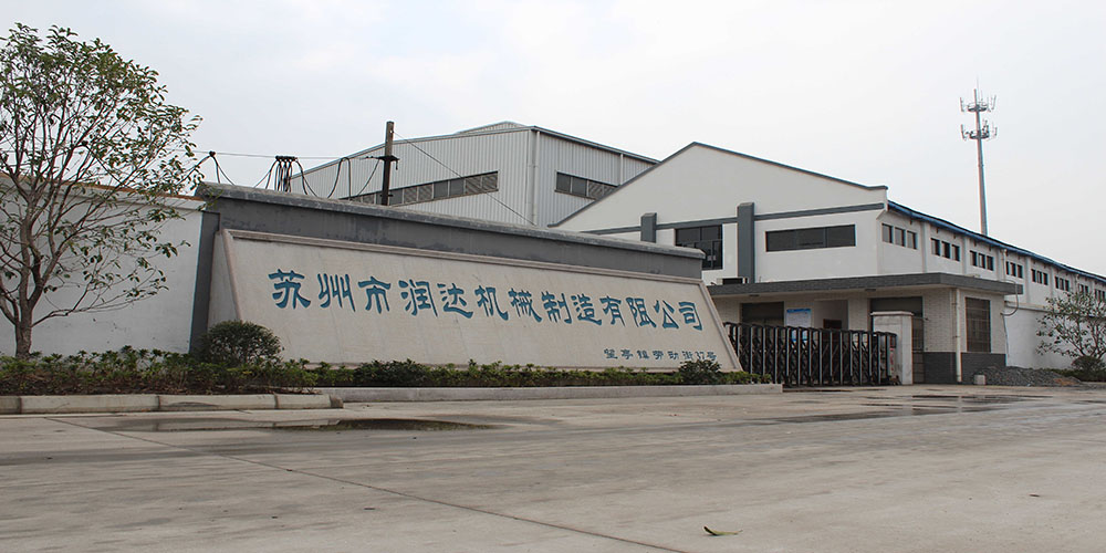 蘇州市潤達機械制造有限公司m.ergoforms.com